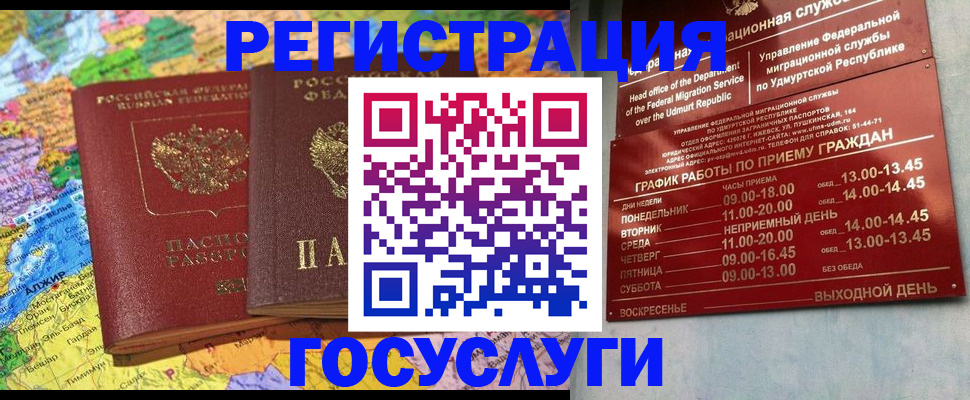 временная регистрация надежно в Лагани