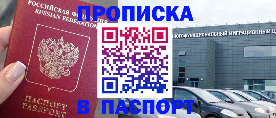 прописка для школы в Лагани