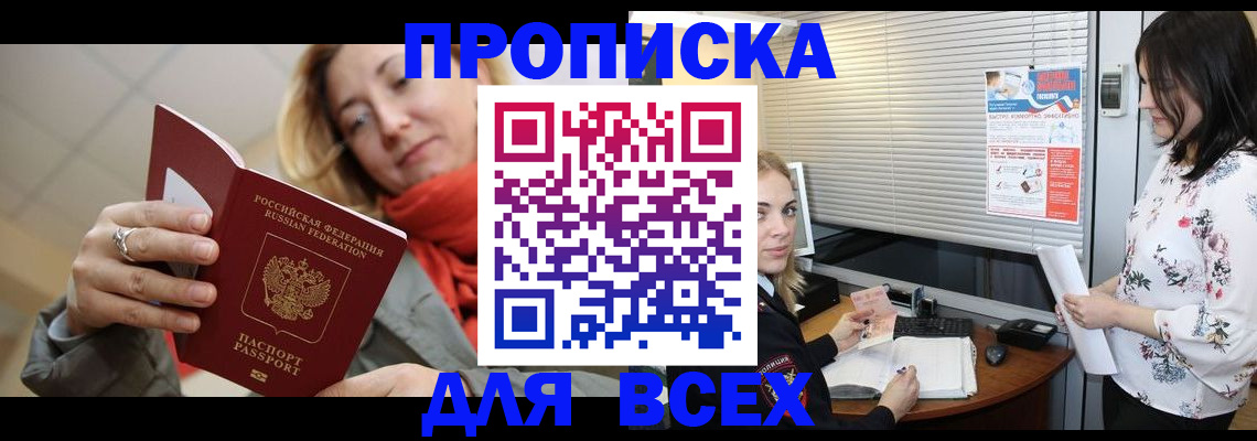 купить прописку в Лагани