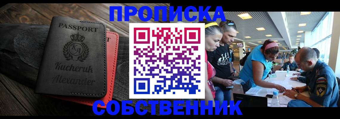 временная регистрация собственник в Лагани